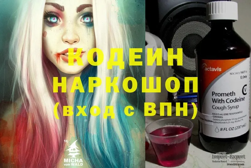 Кодеин Purple Drank  дарнет шоп  Игарка 